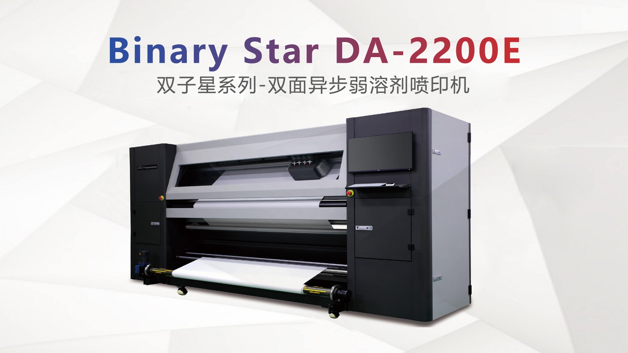 Binary Star DA-2200E-雙面異步弱溶劑噴印機(jī)